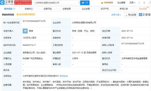 菜鳥(niǎo)供應(yīng)鏈成立科技新公司，拓展經(jīng)濟(jì)貿(mào)易與信息技術(shù)咨詢服務(wù)