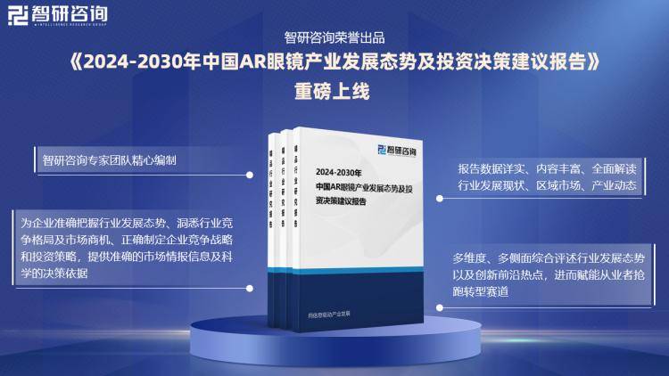 2024年中國(guó)AR眼鏡產(chǎn)業(yè)發(fā)展概況與市場(chǎng)競(jìng)爭(zhēng)格局分析